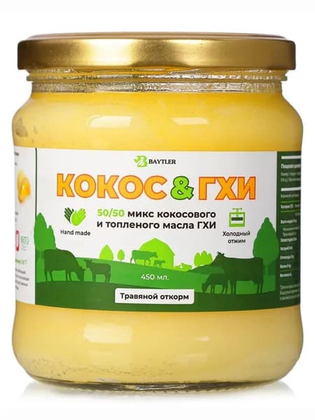Топленое кокосовое масло ГХИ (50/50 микс кокосового и масла ГХИ), BAYTLER, жирность 99%, 450 мл.