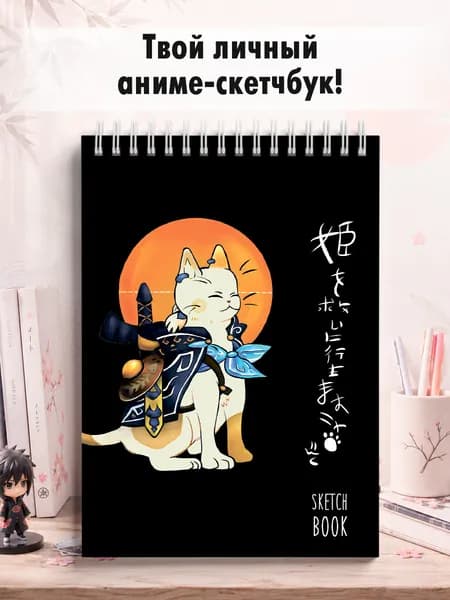 Скетчбук "Аниме кот" для рисования, 30 листов А5 без разлиновки