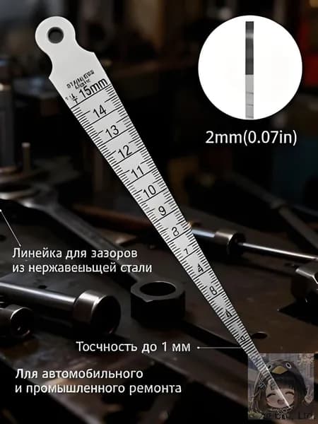 Щуп для измерения зазоров
