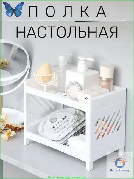 Этажерка, 2 секц., ABS пластик, 23х15.2х15.2 см