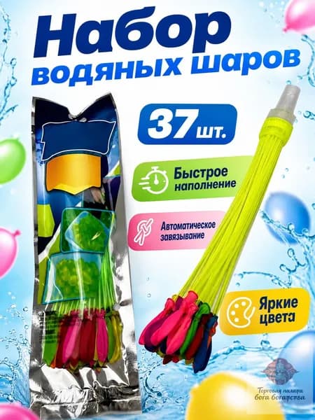 Водяные шарики для боя, 37 шт. в алюм. упаковке, латекс, разноцветные