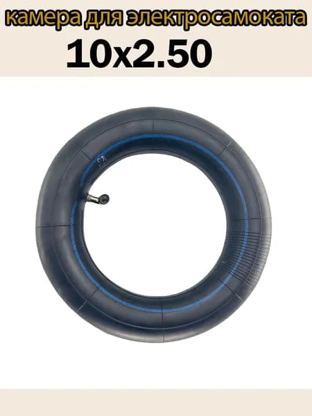 Камера XuanCheng 10x2.50 бутиловая с угловым ниппелем 90 для электросамоката, изогнутый вентиль