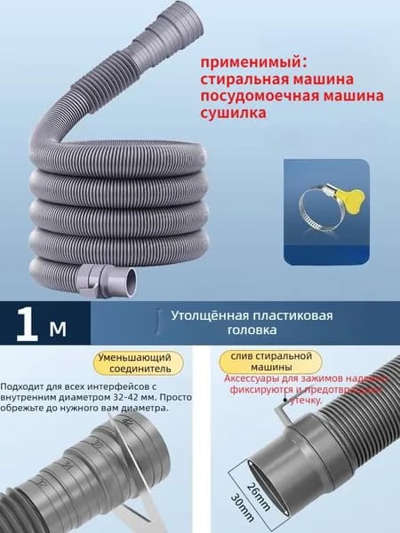 Шланг Сливной Для Стиральных И Посудомоечных Машин(1 м)