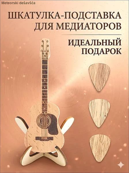 Деревянная коробочка для медиаторов, персонализированный кейс для хранения гитарных медиаторов, подарок гитаристу