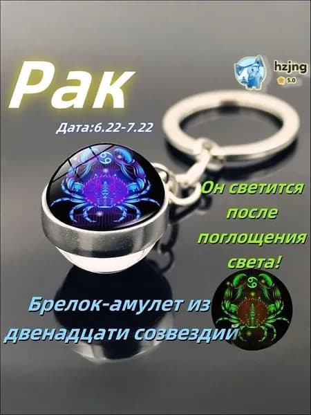 брелок-талисман со знаком зодиака Рак;светится в темноте;брелок на сумку;оригинальный подарок-амулет на день рождения