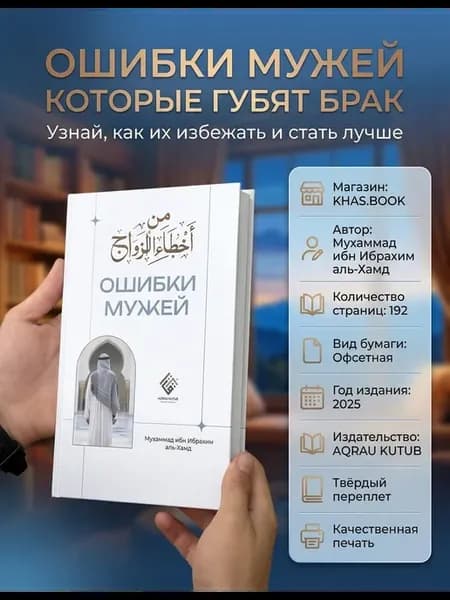 Ошибки мужей
