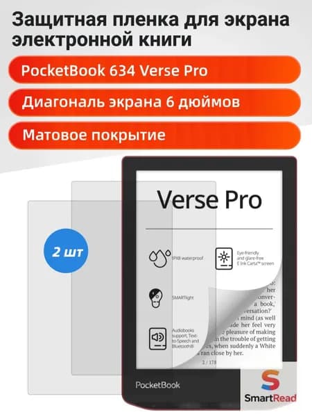 Матовая защитная пленка для Pocketbook Verse Pro