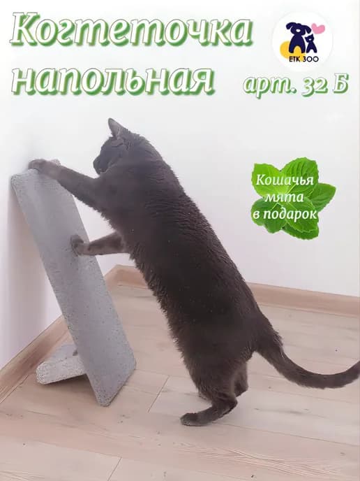 Когтеточка лежанка ковролин для кошек «Етк Зоо» Напольная