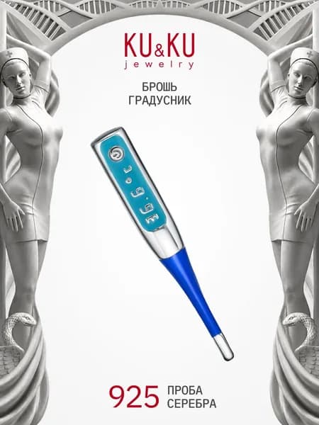 Брошь булавка Градусник серебро 925, серебряная брошка для медика 925 пробы, KU&KU