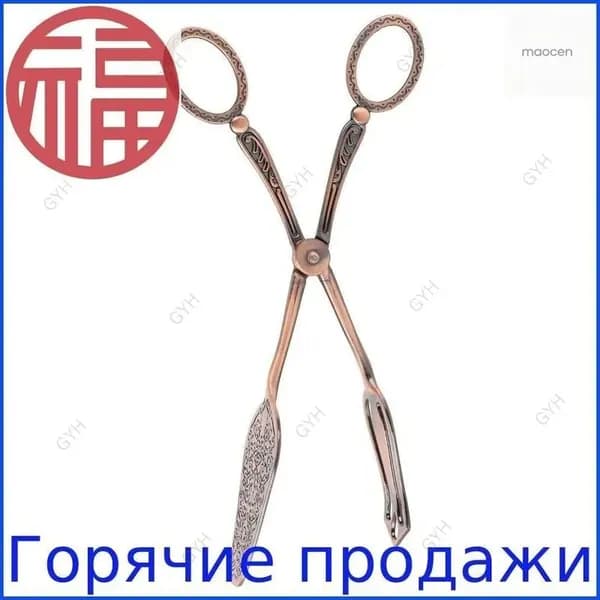 Элегантные хлебные щипцы в ретро-стиле из цинкового сплава, цвет красная бронза для кулинарии и выпечки