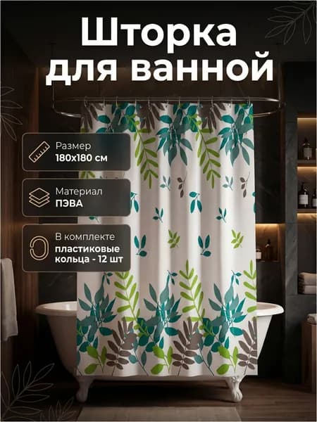Штора для ванной комнаты 180х180 с кольцами PERFECTO LINEA Secret райский сад (36-118105)