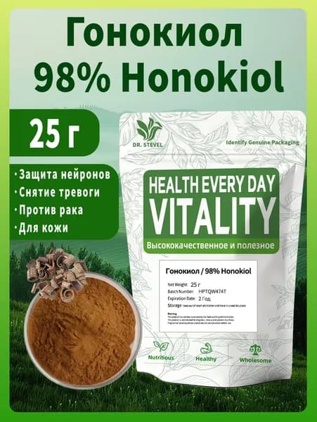 Гонокиол / 98% Honokiol 25 г/50 г/100 г