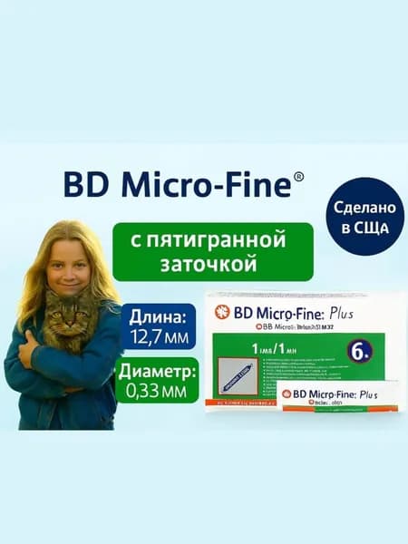 ШПРИЦ инсул. однораз. BD Micro-fine U-100 1мл (с иглой 29G-0,33x12,7мм)