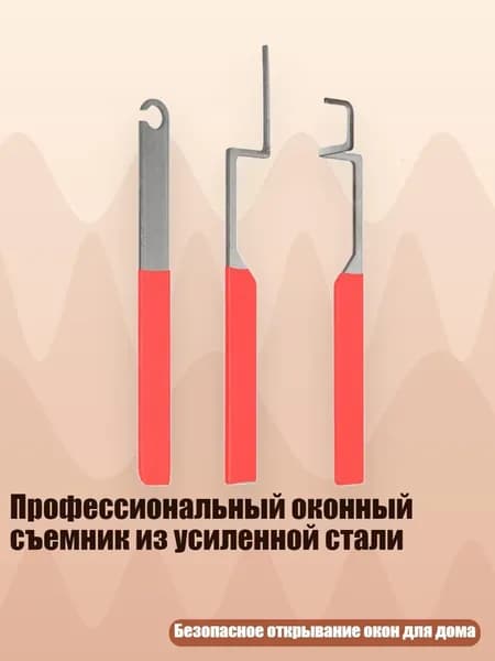 Профессиональный оконный съемник из усиленной стали