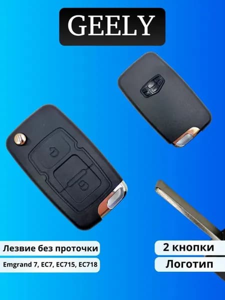 Ключ зажигания, арт. 248HM, 1 шт.