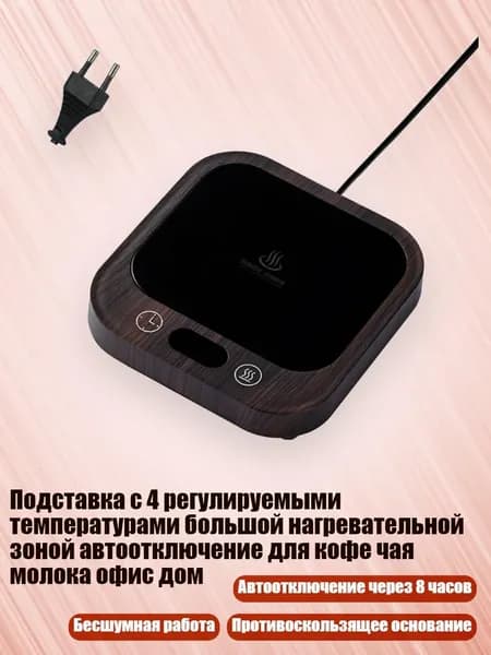 Подставка с 4 регулируемыми температурами большой нагревательной зоной автоотключение для кофе чая молока офис дом, MUWEN