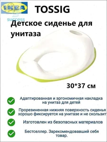 Ikea TOSSIG Детское сиденье, накладка для унитаза, детский адаптер для унитаза 102.727.88 икея тосcигс