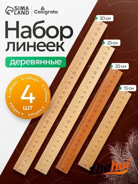 Линейка