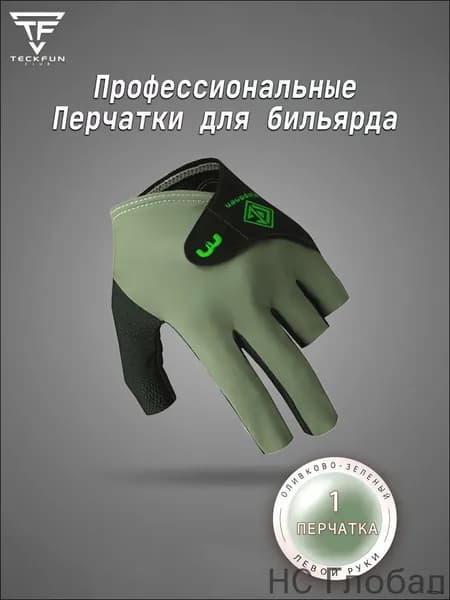 Перчатки для бильярда, размер: 9 (L)