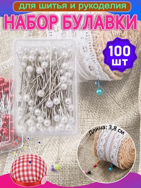 Булавка 3.8 см, 100 шт., цвет: белый