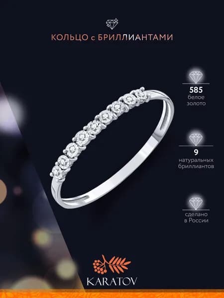 Кольцо золотое женское 585 пробы с бриллиантами, KARATOV