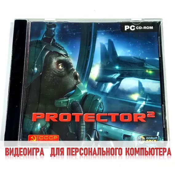 Видеоигра. Protector 2 (2009, Jewel, PC-CD, для Windows PC, русская версия) трехмерная аркада, тир в космосе / 12+