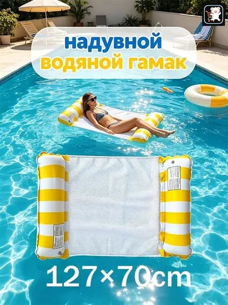 надувной водяной гамак, водяное кресло с откидывающейся спинкой