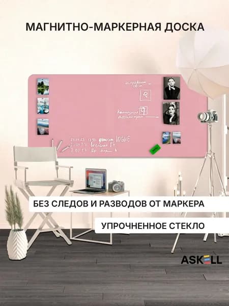 Доска магнитно-маркерная Askell Premium 200х100, светло-розовая