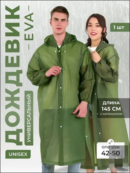 Дождевик