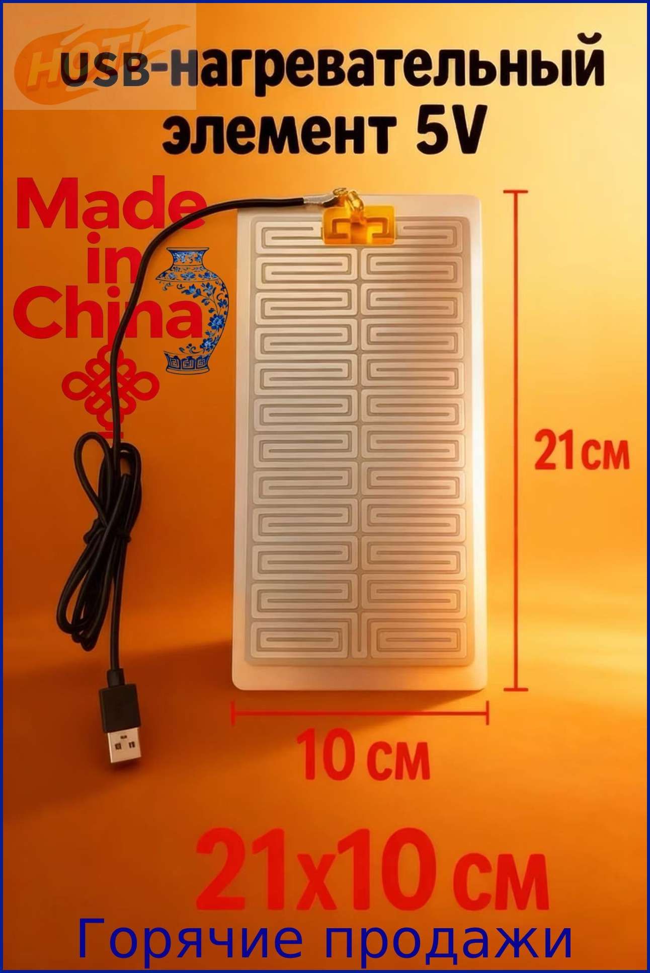 USB-нагревательный элемент 5V универсальный источник тепла для одежды, подушек и DIY-проектов, 1 шт.