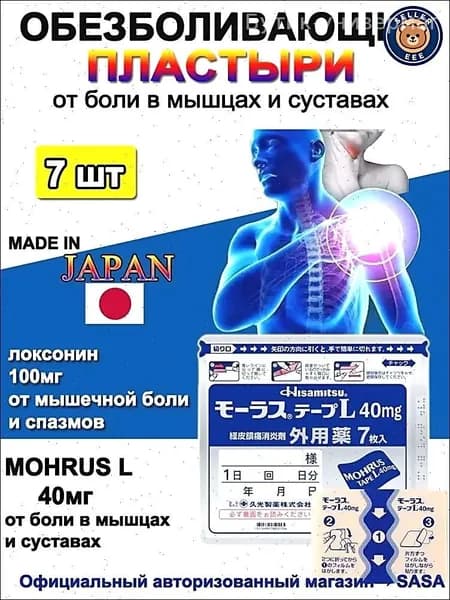 Японский пластырь Master Cheng/Японский пластырь Master Cheng 10*13 см, 7 шт.