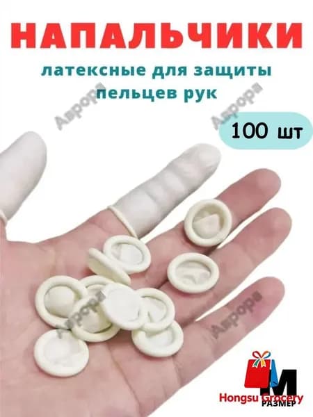 Напальчник