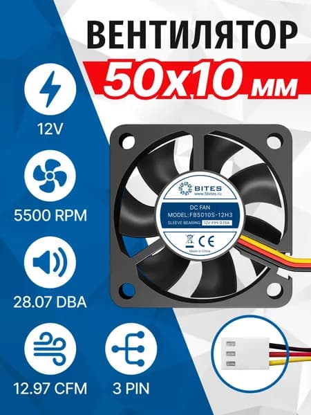 Вентилятор 12В 50x50x10мм 3pin, 12в, подшипник скольжения, 5500rpm, 28.7 дБ, 12v, 5bites FB5010S-12H3