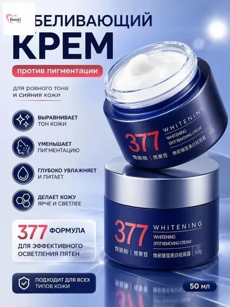 Крем от пигментных пятен на лице, 50 г ,осветляет веснушки, старческие и пигментные пятна на лице.