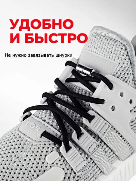 Шнурки