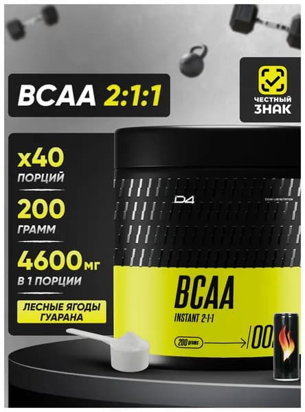 BCAA 2:1:1 Do4a Lab аминокислота для роста мышц, спортивное питание, порошок энергетик burn, 200 г