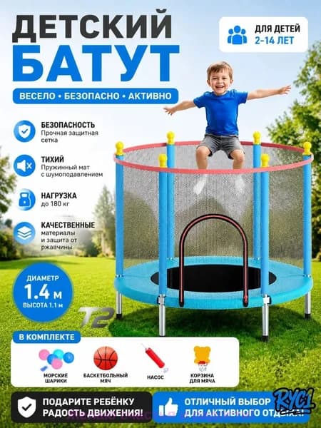 Батут