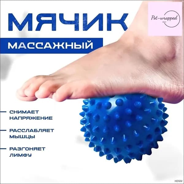 Спортивный массажный мяч