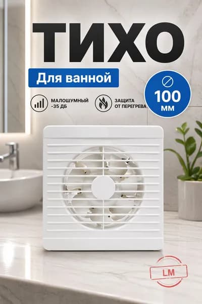 Вытяжной вентилятор Optima 4, 100 мм, с обратным клапаном, для ванной комнаты