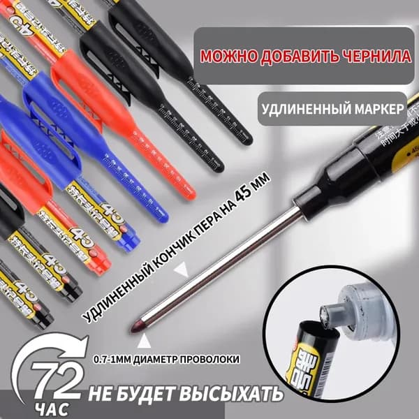 45mm Маркер строительный тонкий разметочный с длинным наконечником / 3 шт (черный, красный, синий) / Маркеры строительные набор для разметки по металлу, дереву, стеклу, ткани