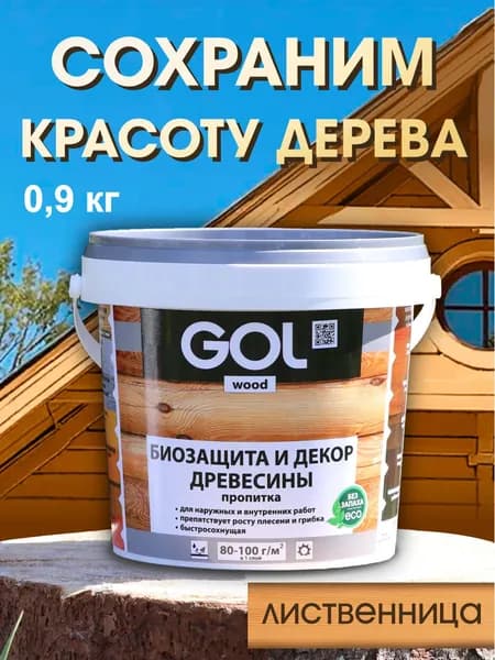 Пропитка для дерева без запаха, водоотталкивающая, биозащита, тонирующий лак для дерева ЛИСТВЕННИЦА wood АКВА 0,9 кг