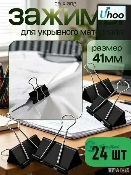 Клипсы для парника41, Металл, 24 шт