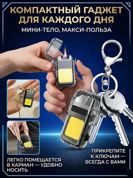 Фонарь-брелок