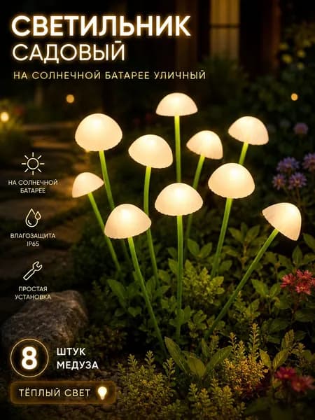 Уличный светильник