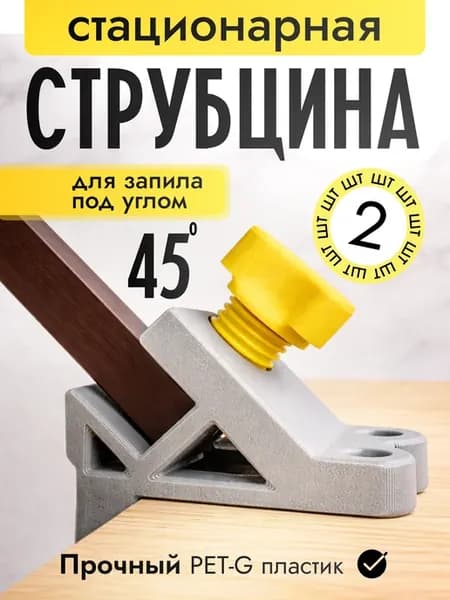 Стационарный фиксатор для плитки 45° с винтовым зажимом