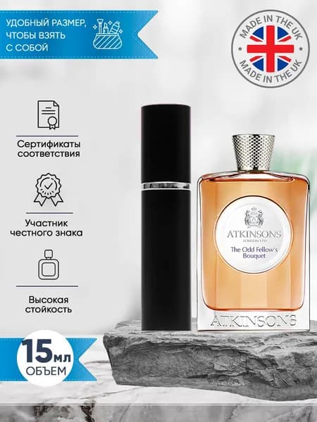 Atkinsons The Odd Fellow's Bouquet туалетная вода женская распив 15мл