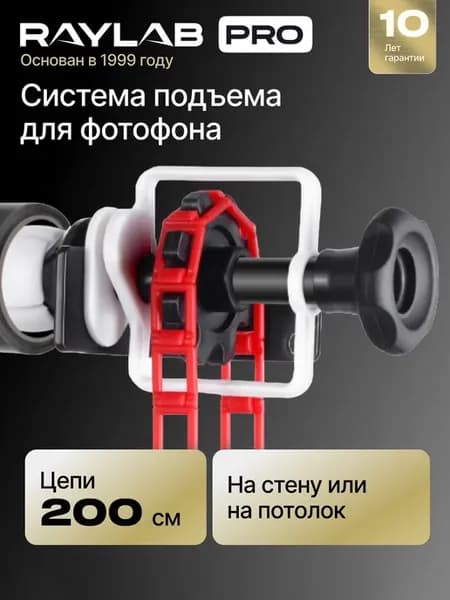 Держатель для фотофона, система подъема и установки фона