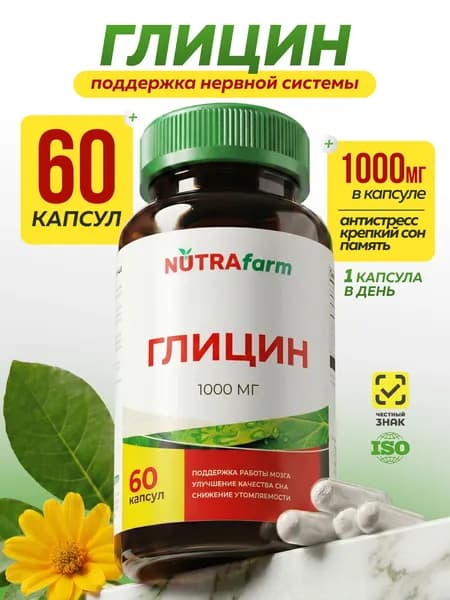 Глицин 1000 мг 60 капсул NUTRAFARM антистресс, для сна и нервной системы, высокая дозировка
