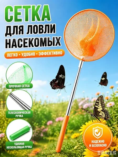 Телескопический сачок для ловли бабочек и насекомых