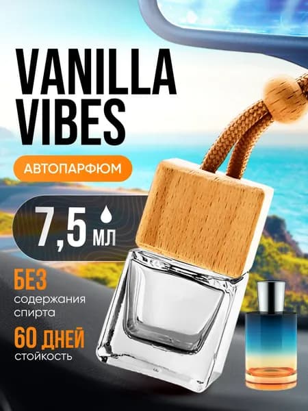 Ароматизатор в машину автопарфюм подвесной Vanilla Vibes